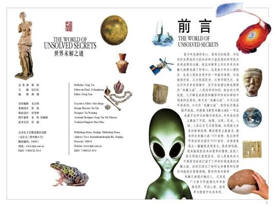 世界十大未解之谜