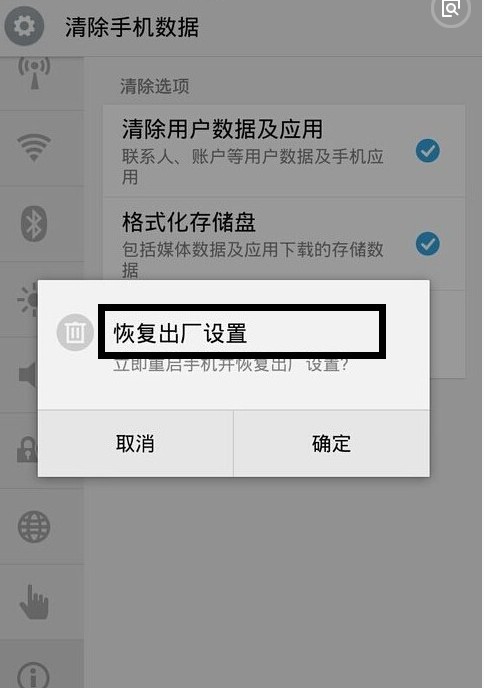 出厂设置