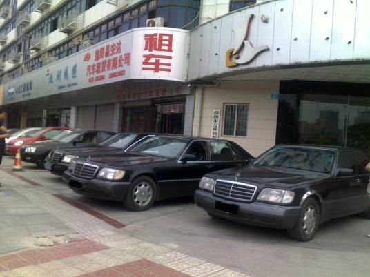 租车公司
