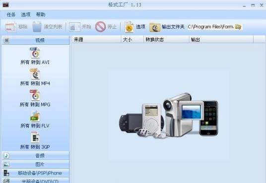 格式转换工厂