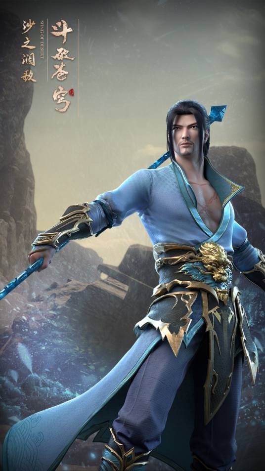 海波东(玄幻小说《斗破苍穹》中的角色)