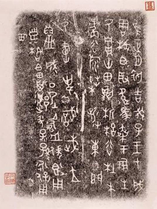 铭文（词语概念）