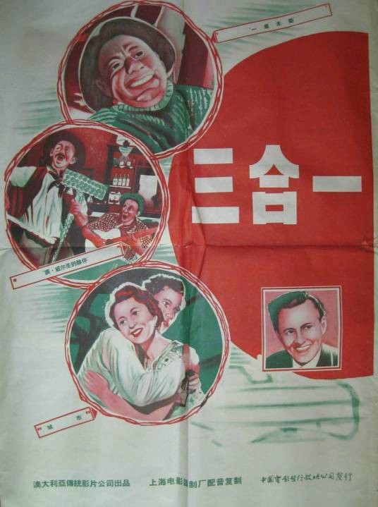 三合一
