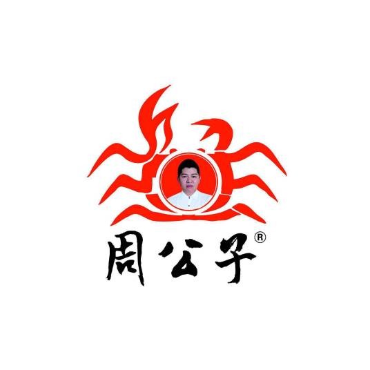 周公子（周公子国际贸易有限公司旗下品牌）