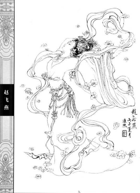 赵飞燕(西汉成帝皇后)
