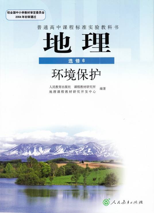 高中地理
