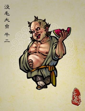 牛二（古典小说《水浒传》中的人物）