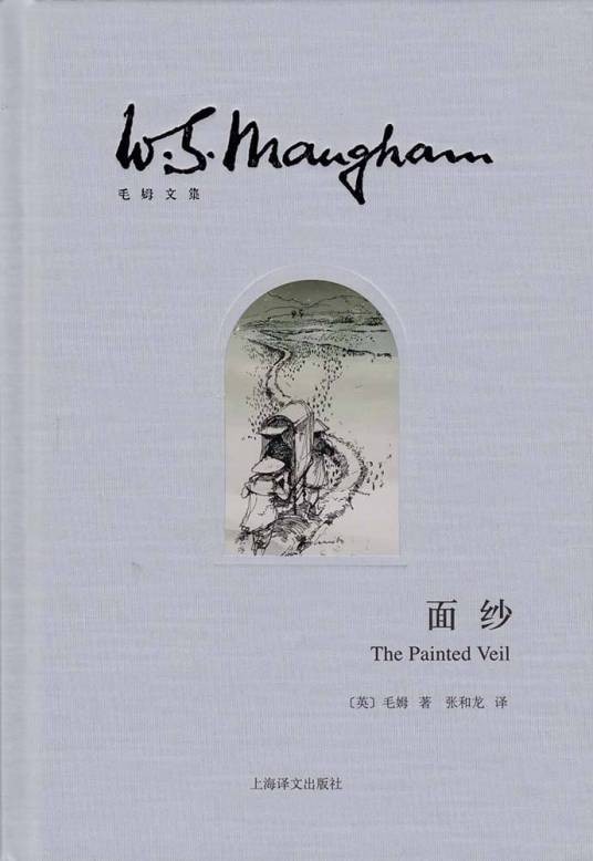 面纱(英国毛姆创作长篇小说)