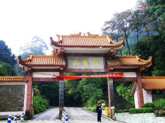 缙云山（重庆市北碚区缙云山）
