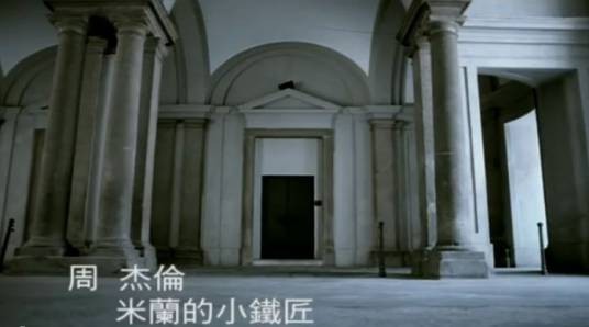 米兰的小铁匠