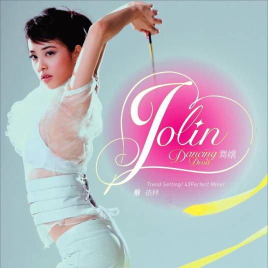 舞娘（2006年蔡依林发行专辑）