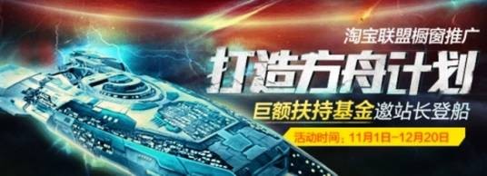 方舟计划(淘宝方舟计划)