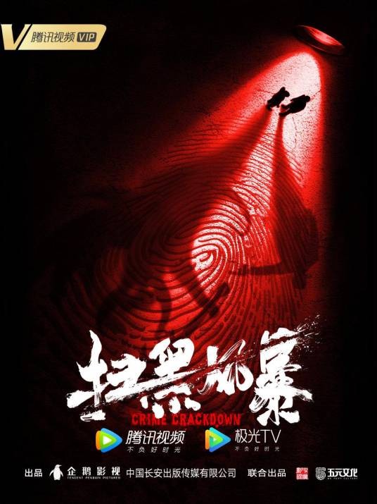 扫黑风暴（2021年孙红雷、张艺兴主演的剧情电视剧）