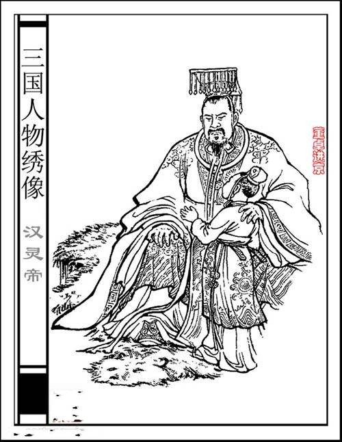 刘宏（东汉第十二位皇帝）