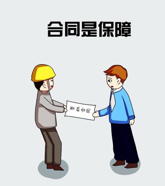 雇佣合同