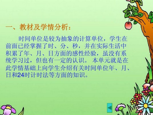 年月日（计时单位）