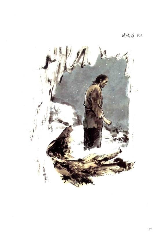 狄云(金庸武侠小说《连城诀》中的男主角)
