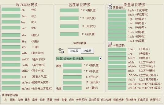 计量单位