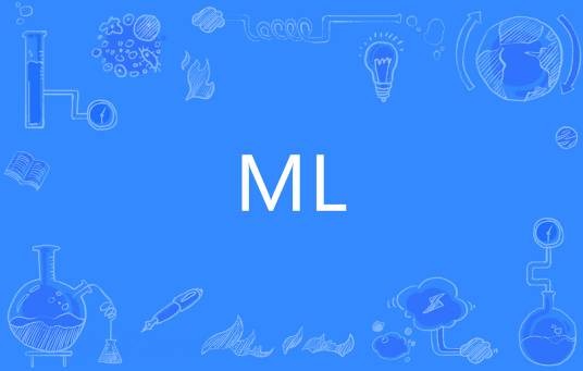 ML（网络流行词汇）
