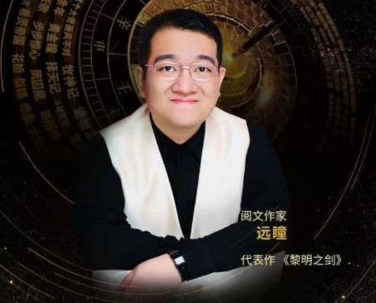远瞳
