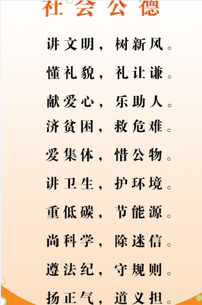 社会公德