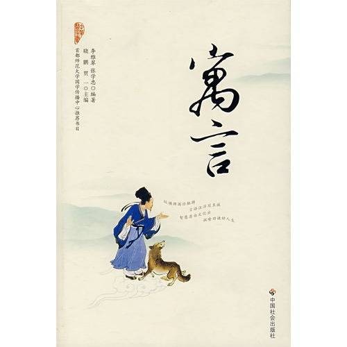 寓言(文学作品体裁)