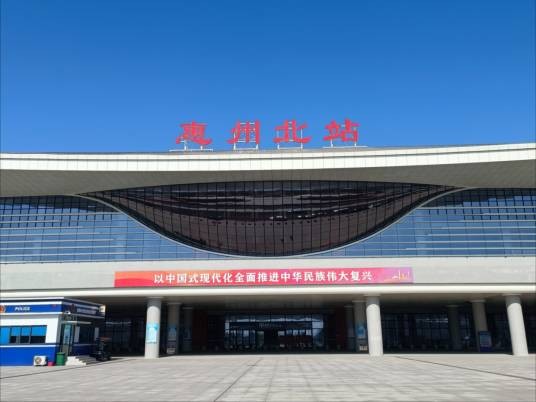 惠州北站