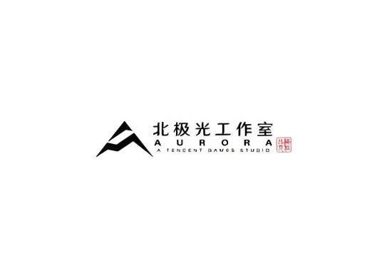 北极光工作室