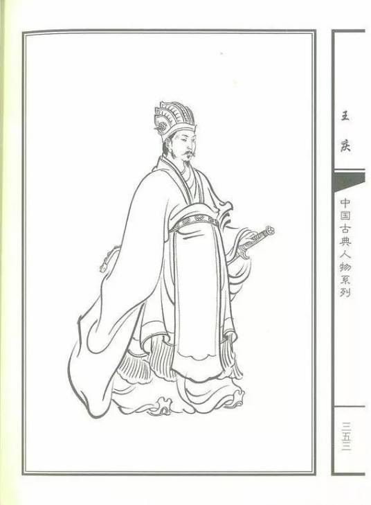 王庆(古典小说《水浒全传》中的人物)