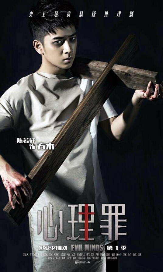 方木（小说《心理罪》及衍生作品中的人物）