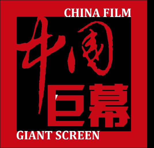 dmax（巨幕系统）