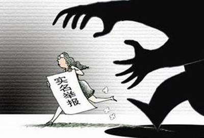 实名举报(举报人使用自己的真实姓名进行揭发检举)