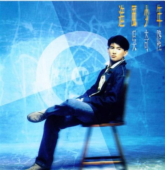 追风少年(吴奇隆音乐专辑)