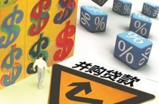 并购贷款