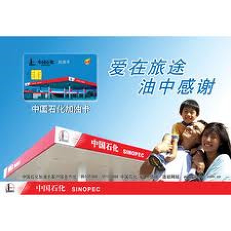 加油卡