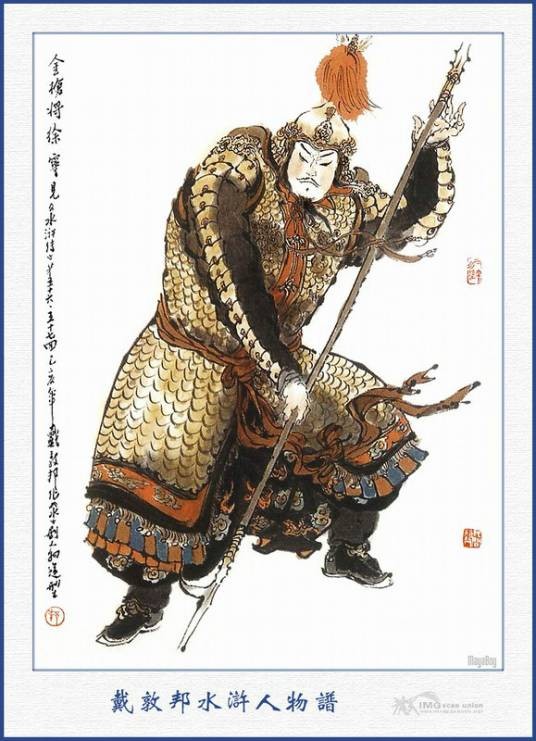 徐宁(《水浒传》中的人物)