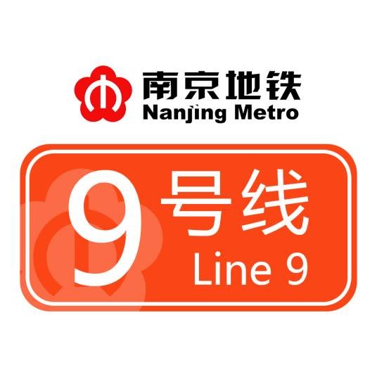 南京地铁9号线