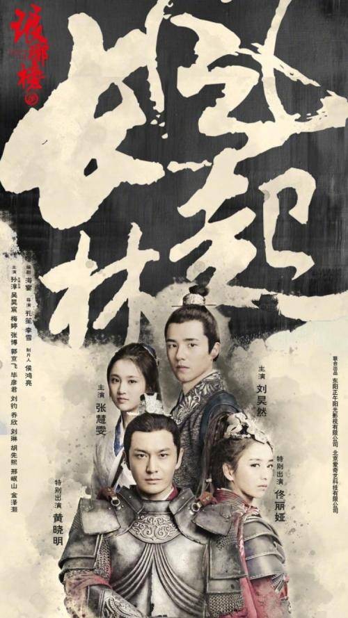 琅琊榜之风起长林(2017年孔笙、李雪执导的古装权谋)