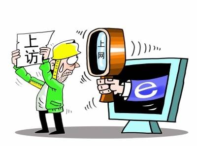 上访（民众表达诉求的方式）