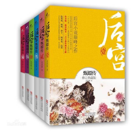 后宫·甄嬛传(流潋紫创作的长篇小说)