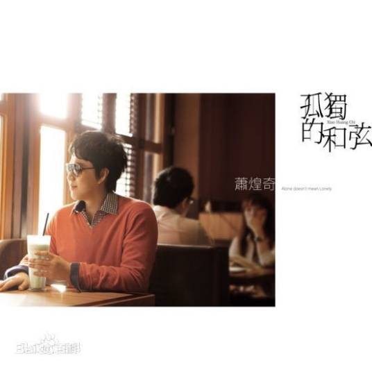 末班车(萧煌奇演唱歌曲)