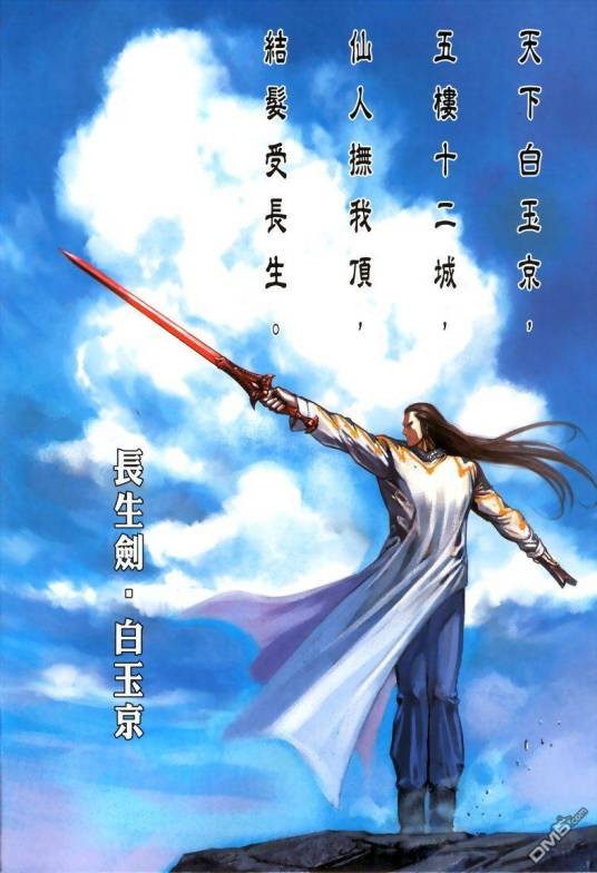 白玉京(古龙小说《长生剑》主角)