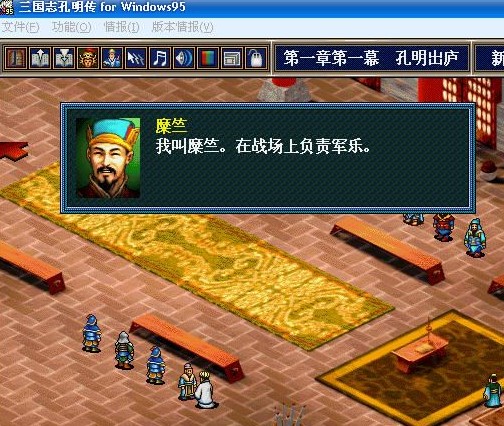 三国志孔明传