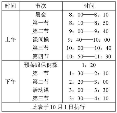 作息时间表
