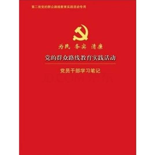 党员学习笔记（教育学术语）