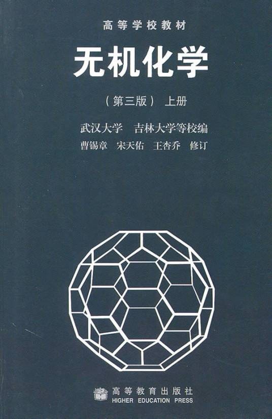 无机化学(化学学科)