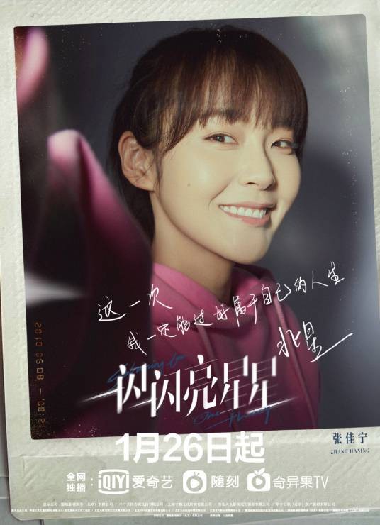 林北星（《一闪一闪亮星星》及其衍生作品中的女主角）