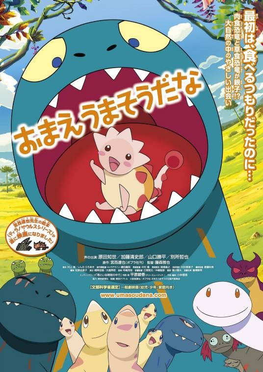 你看起来好像很好吃(日本2010年藤森雅也执导的动画电影)