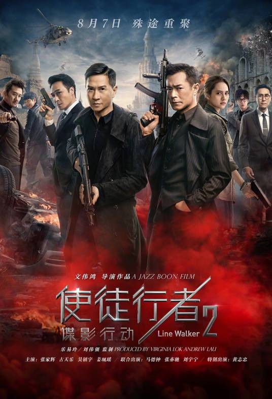 使徒行者2:谍影行动