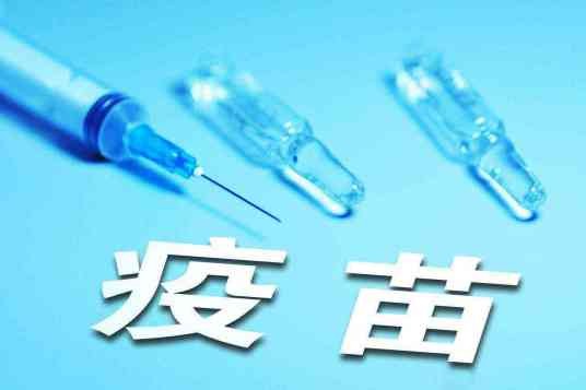 生物制品